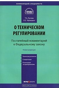 Книга Постатейный комментарий к Федеральному закону 