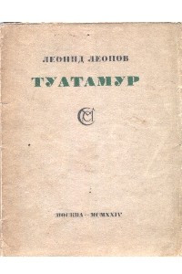 Книга Туатамур