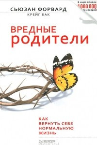 Книга Вредные родители