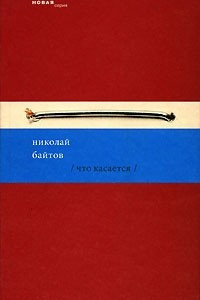 Книга Что касается