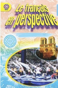 Книга Le francais en perspective 4 / Французский язык. 4 класс. Аудиокурс к учебнику