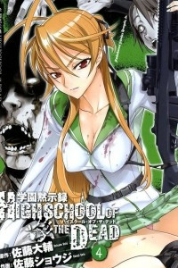 Книга Highschool Of The Dead, Vol. 4