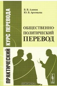 Книга Общественно-политический перевод