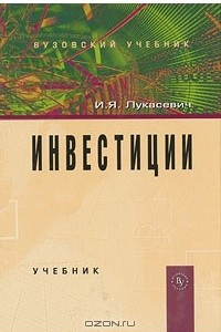 Книга Инвестиции