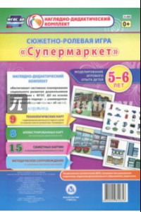 Книга Сюжетно-ролевая игра 