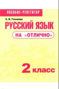 Книга Русский язык на 