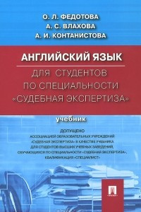 Книга Английский язык для студентов по специальности 