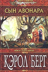 Книга Сын Авонара