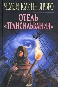 Книга Отель 