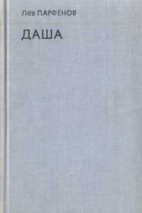 Книга Даша