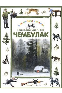 Книга Чембулак