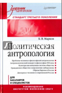 Книга Политическая антропология. Учебник для вузов