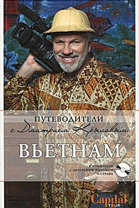 Книга Вьетнам (+DVD)