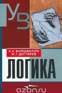 Книга Логика