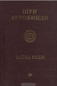 Книга Тайна Веды