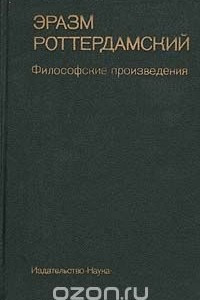 Книга Философские произведения