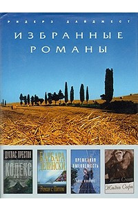 Книга Кодекс. Роман с Питом. Временная вменяемость. Жизнь Софи