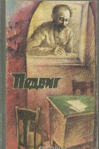 Книга Подвиг, 1984