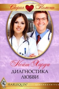 Книга Диагностика любви