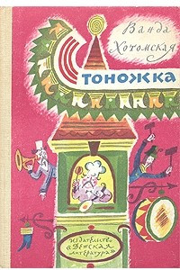 Книга Стоножка