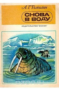 Книга Снова в воду