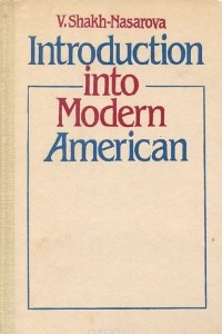 Книга Introduction into Modern American / Практический курс английского языка. Американский вариант