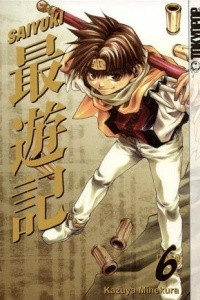 Книга Saiyuki, Vol. 6