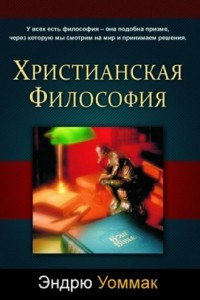 Книга Христианская философия