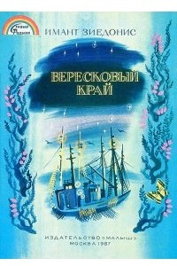 Книга Вересковый край