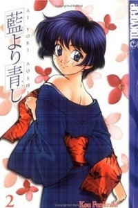 Книга Ai Yori Aoshi, Vol. 2