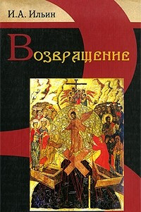 Книга Возвращение