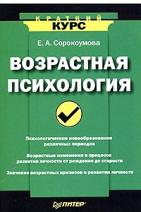 Книга Возрастная психология