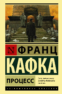 Книга Процесс