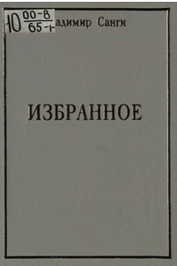 Книга Избранные произведения. Том 1