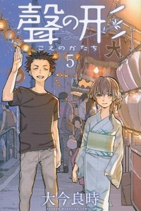 Книга Koe no Katachi, Volume 5