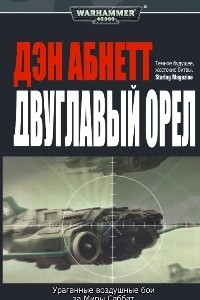 Книга Двуглавый орел