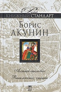 Книга Алтын-толобас. Внеклассное чтение