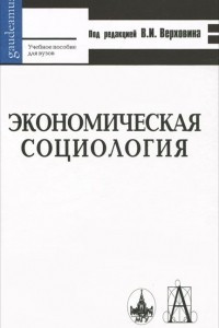 Книга Экономическая социология