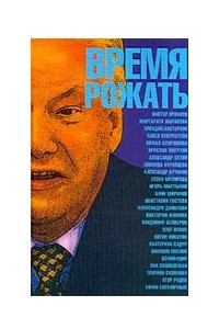 Книга Время рожать