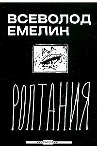 Книга Роптания