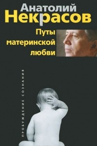 Книга Путы материнской любви