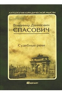 Книга Судебные речи