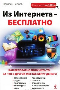 Книга Из Интернета - бесплатно