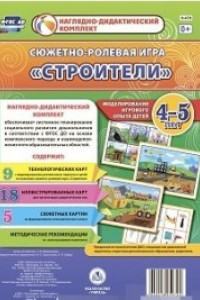 Книга Сюжетно-ролевая игра 