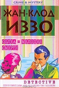 Книга Солеа - мелодия смерти