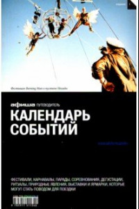 Книга Календарь событий. Путеводитель 