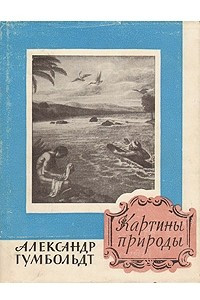 Книга Картины природы