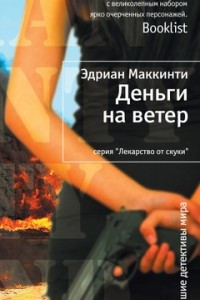 Книга Деньги на ветер