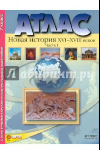 Книга Атлас 