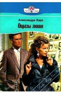 Книга Образы любви